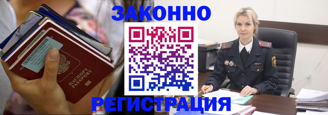 прописка в Острогожске