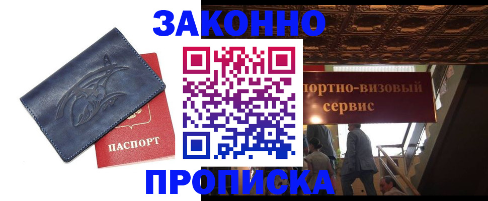 прописка поиск в Острогожске
